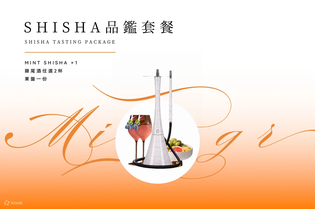 SHISHA品鉴套餐